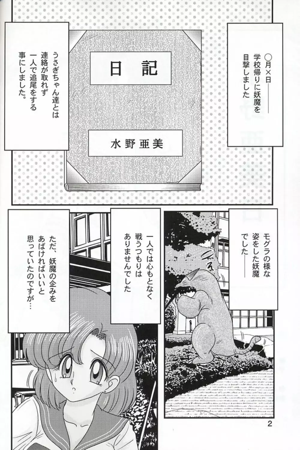 水野亜美日記Z Page.2