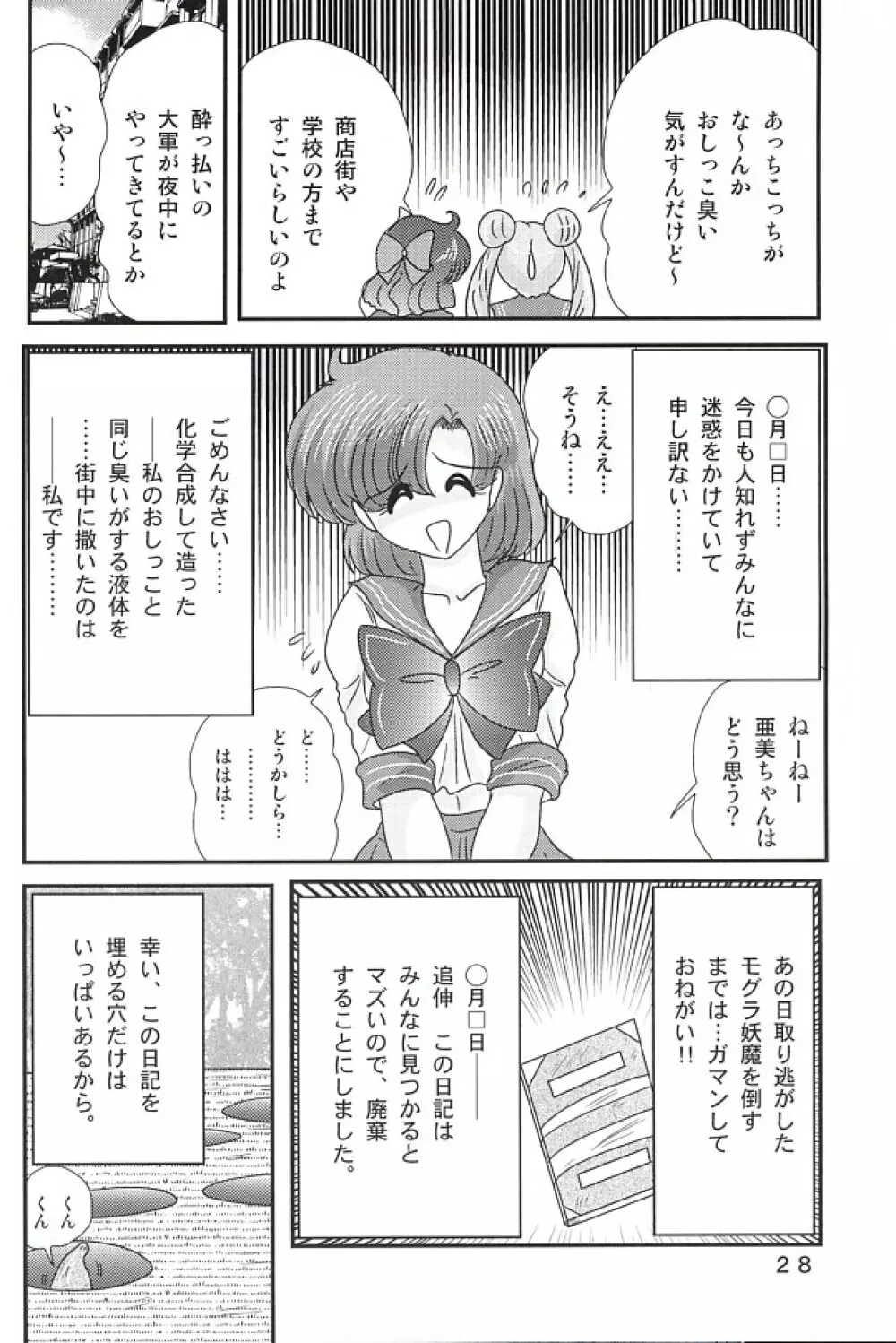 水野亜美日記Z Page.28
