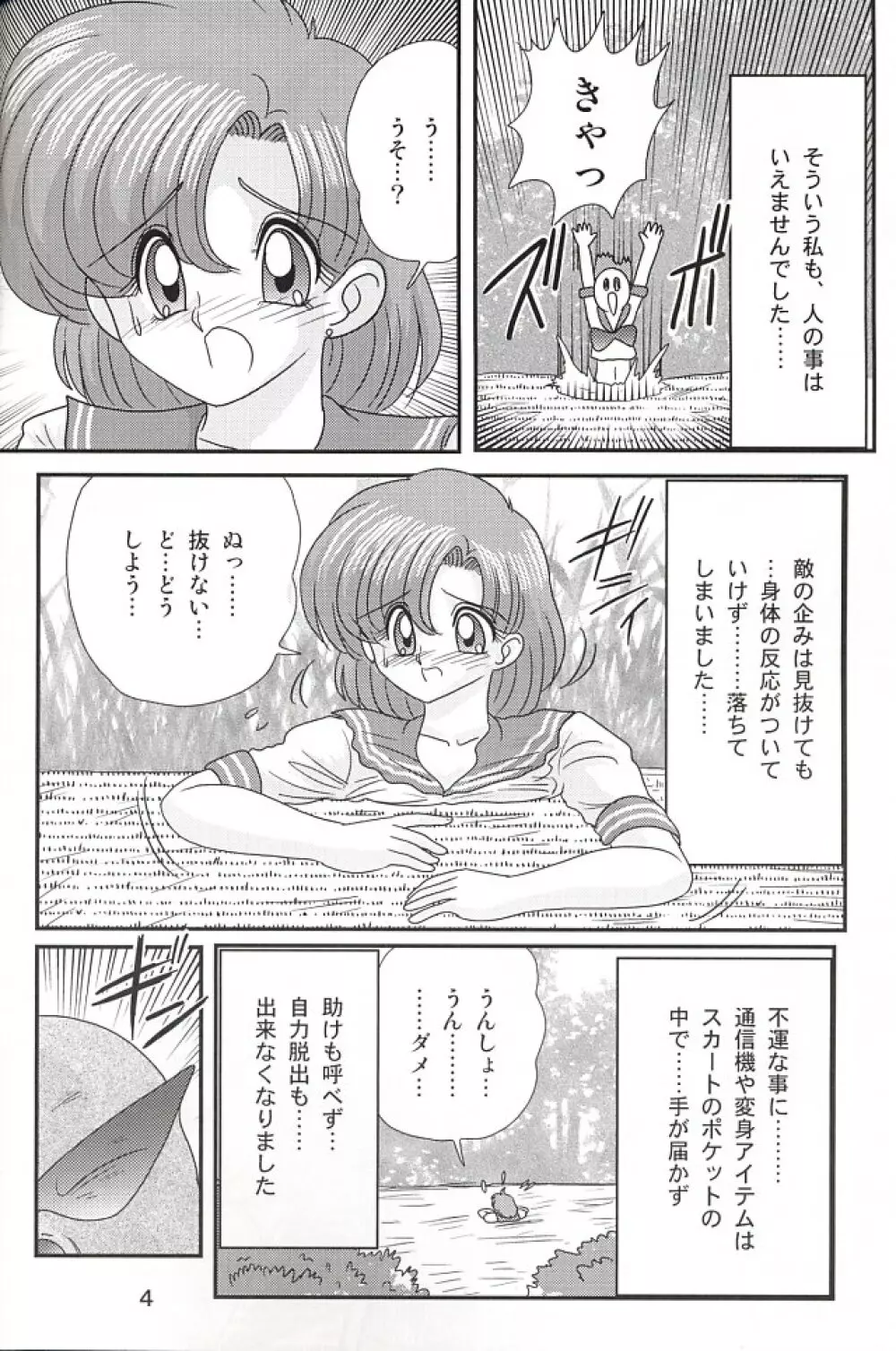 水野亜美日記Z Page.4
