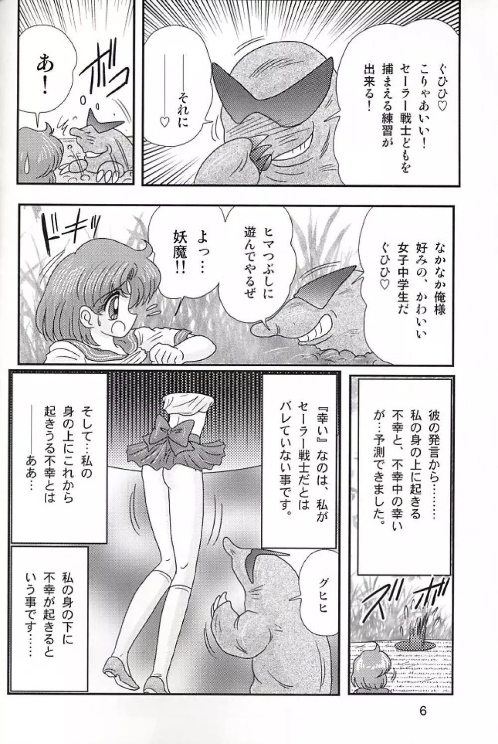 水野亜美日記Z Page.6