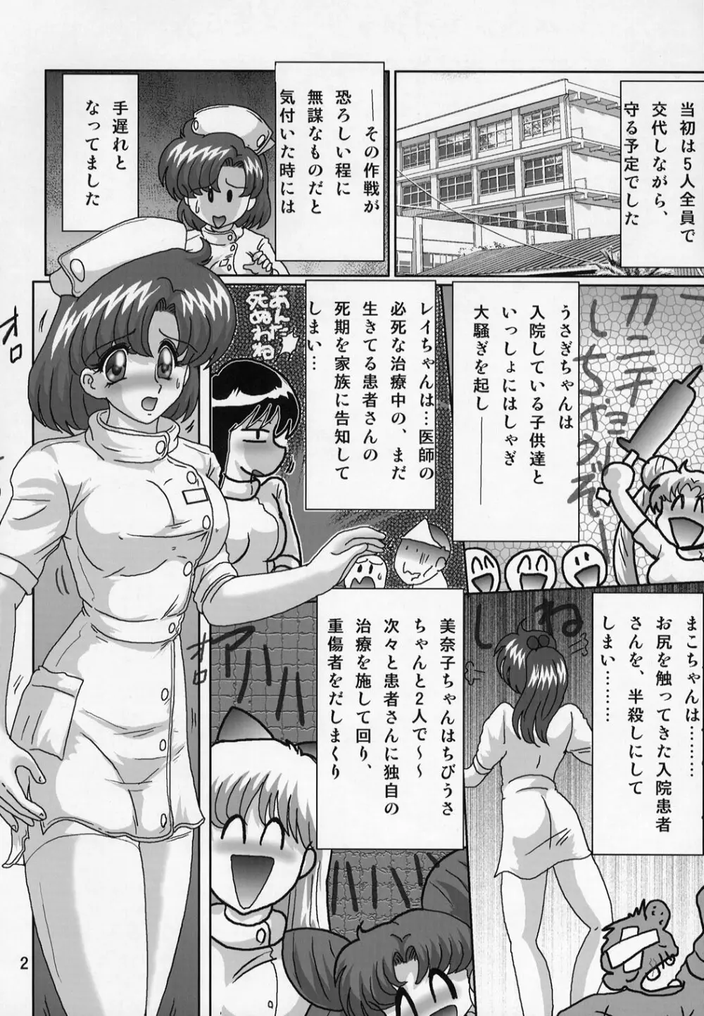 水野亜美ナース日記 Page.3