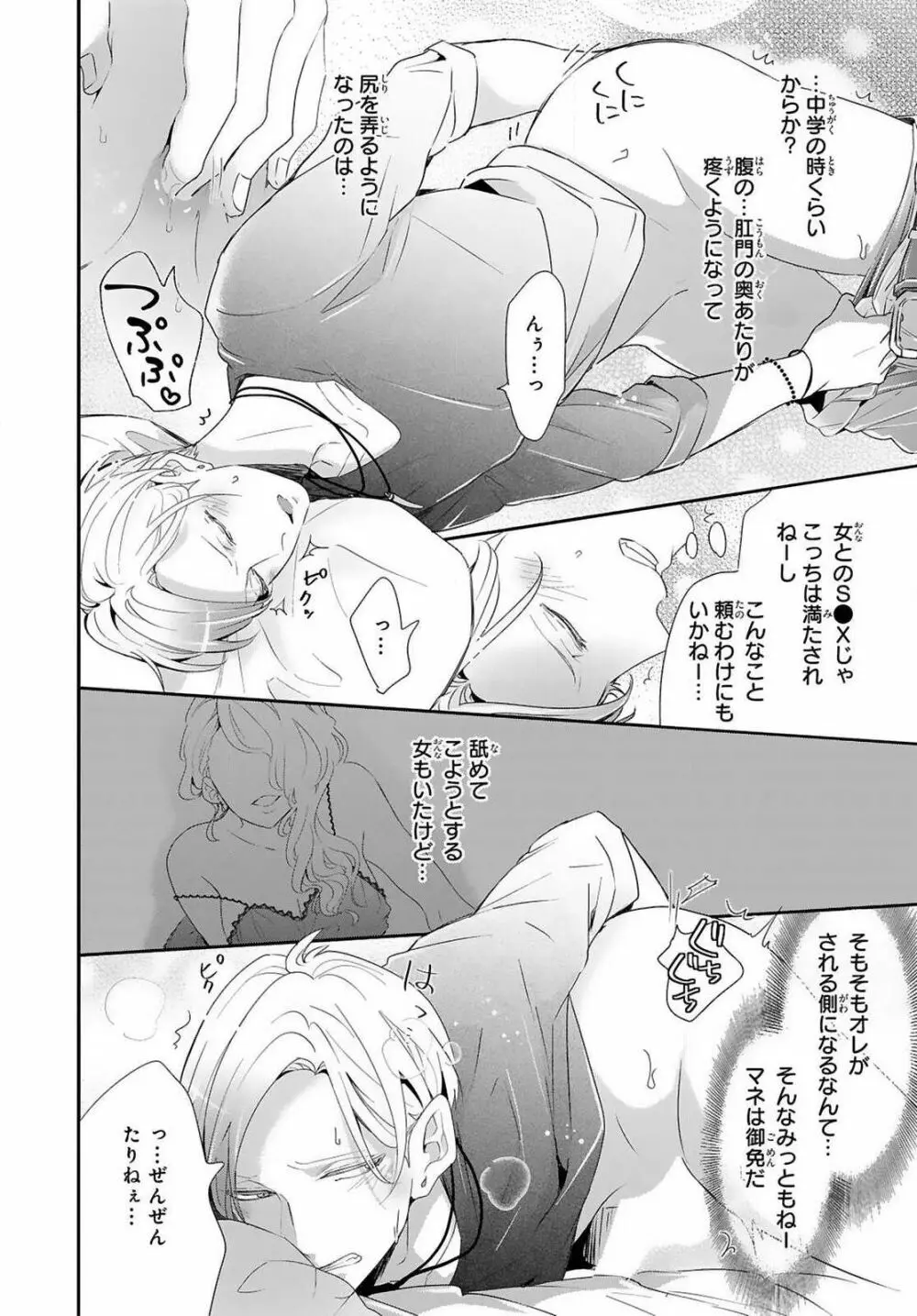 獣とオレの子作り着床日記〜昔助けた獣に恩返しに種付けされました〜 第1話 Page.23