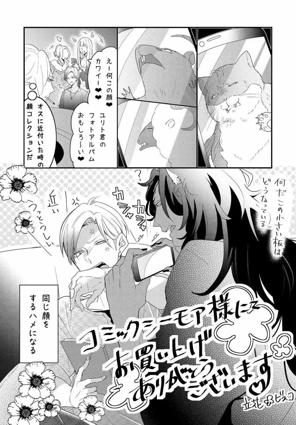 獣とオレの子作り着床日記〜昔助けた獣に恩返しに種付けされました〜 第1話 Page.29