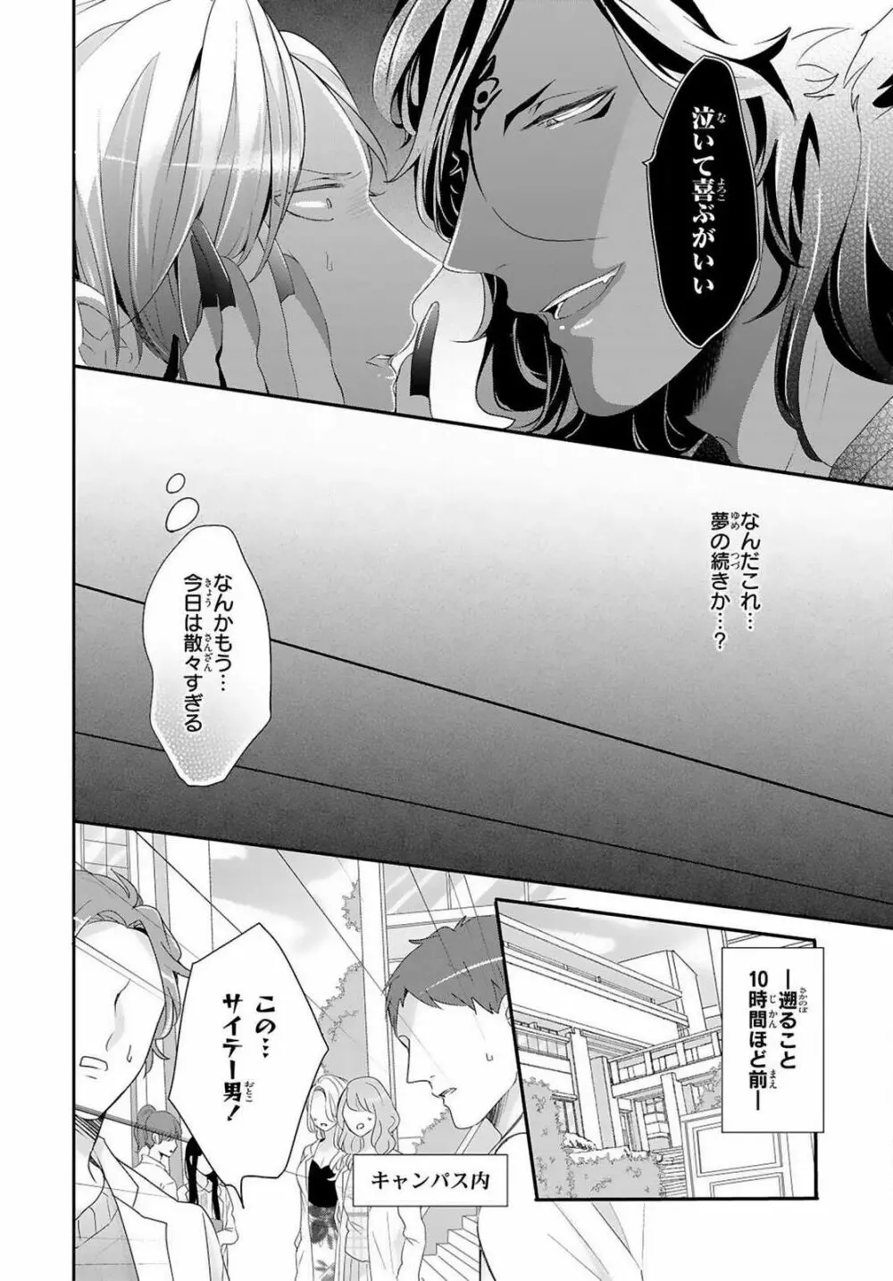 獣とオレの子作り着床日記〜昔助けた獣に恩返しに種付けされました〜 第1話 Page.5