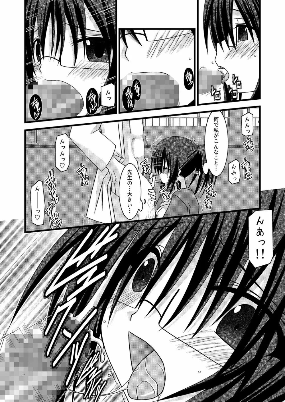 ガンガン犯ろうぜ IV -BAMBOO BLADE SP- Page.23