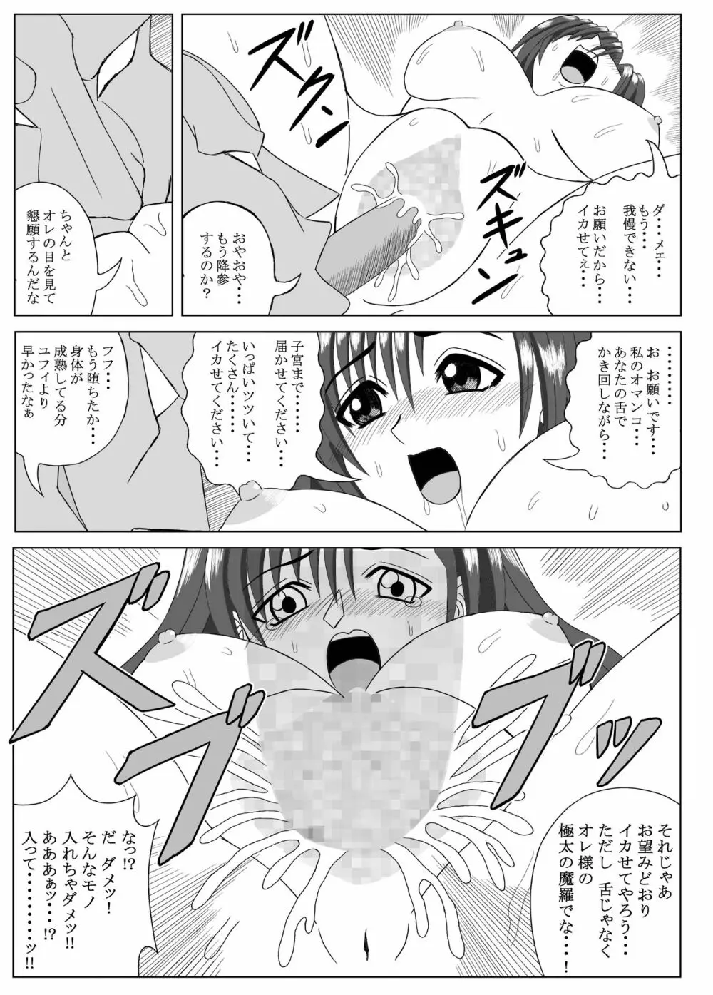 ティファ 陵辱 Page.15