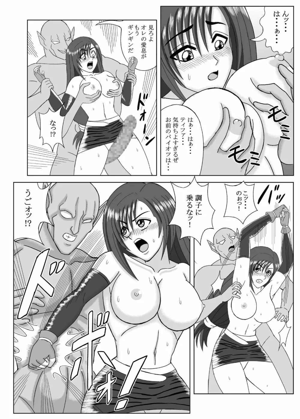 ティファ 陵辱 Page.8