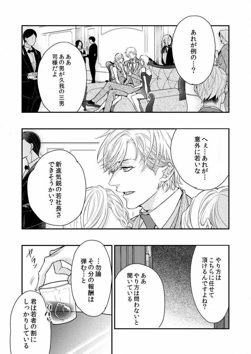 陥落アルファ ―エニグマ：第4のバース― サンプル Page.3