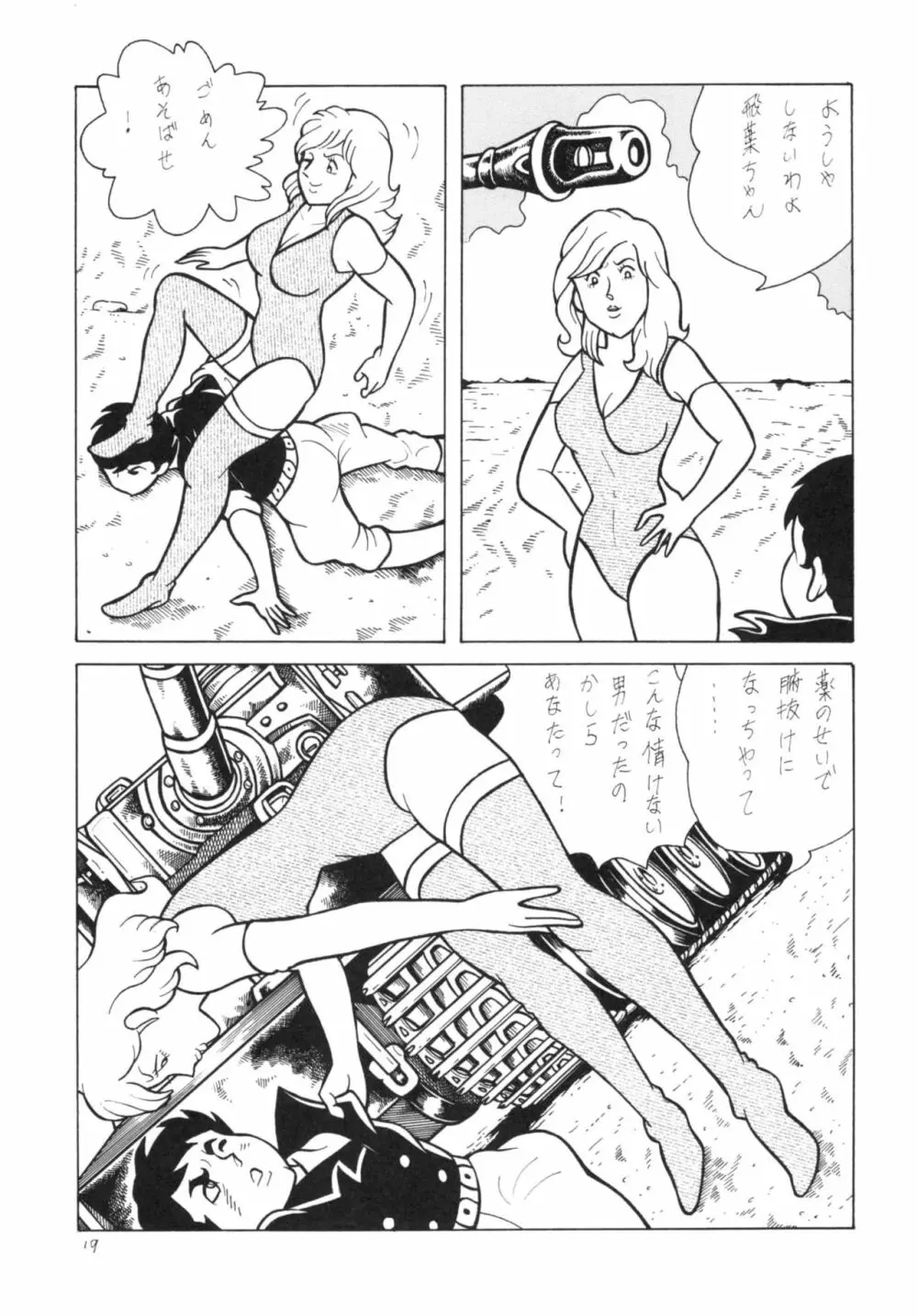 ウォーキ○グデッド最終章 Page.19