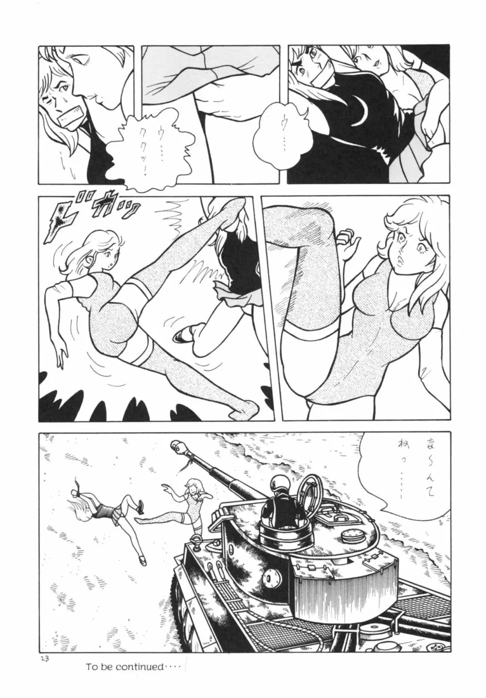 ウォーキ○グデッド最終章 Page.23
