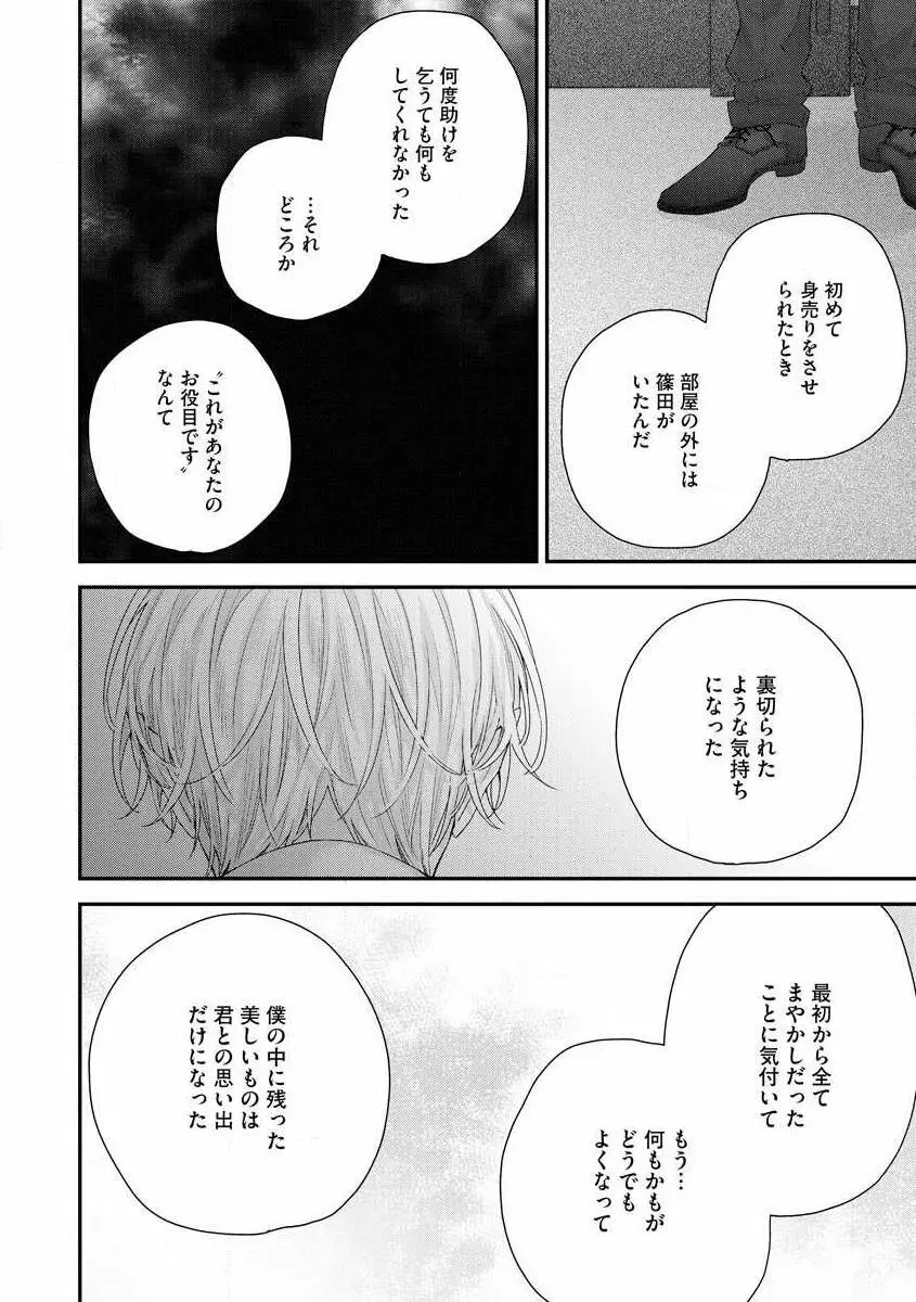 白雪姫にくちづけ 第2巻 サンプル Page.24