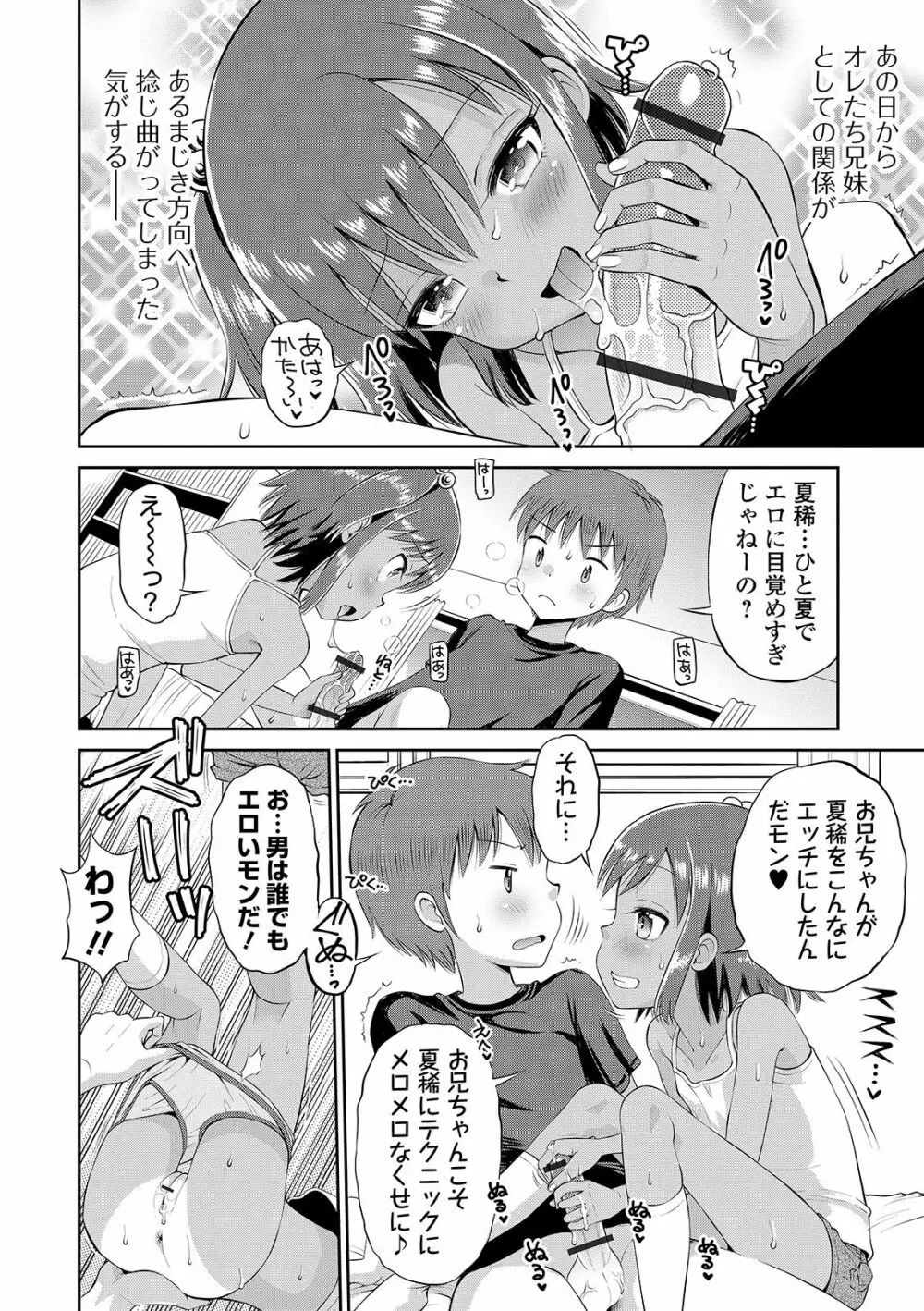 COMIC オルガ vol.21 Page.10