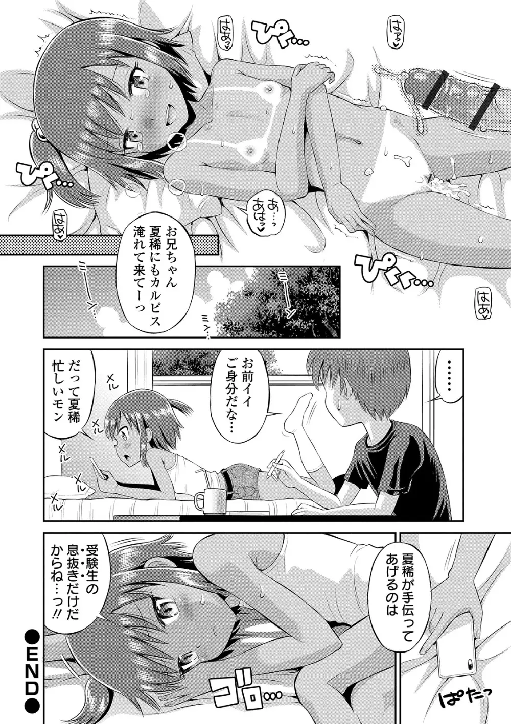 COMIC オルガ vol.21 Page.18