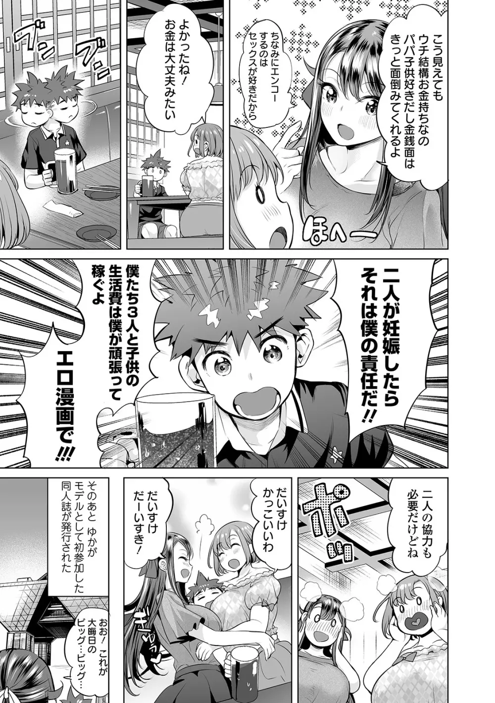 COMIC オルガ vol.21 Page.39