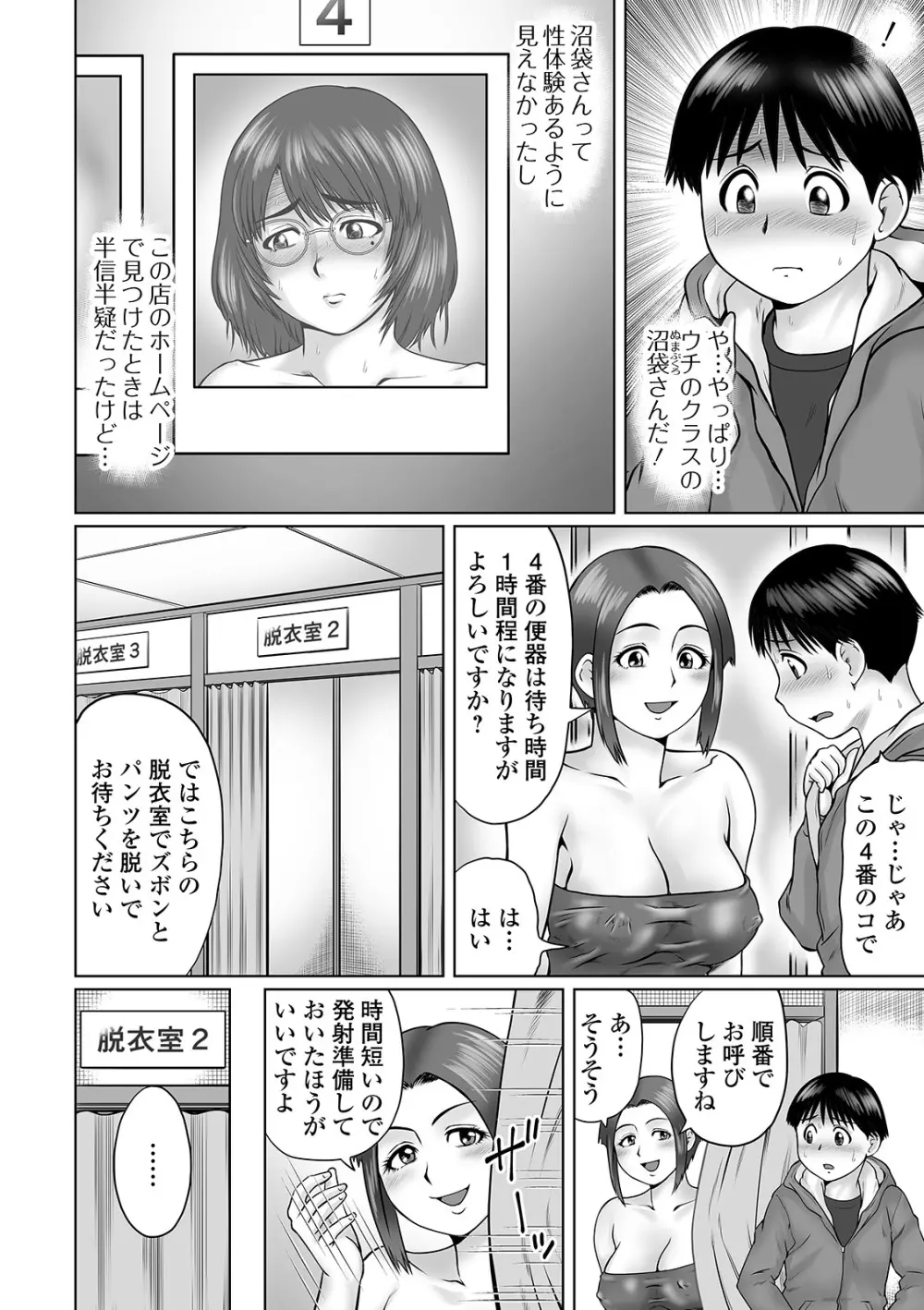 COMIC オルガ vol.21 Page.42