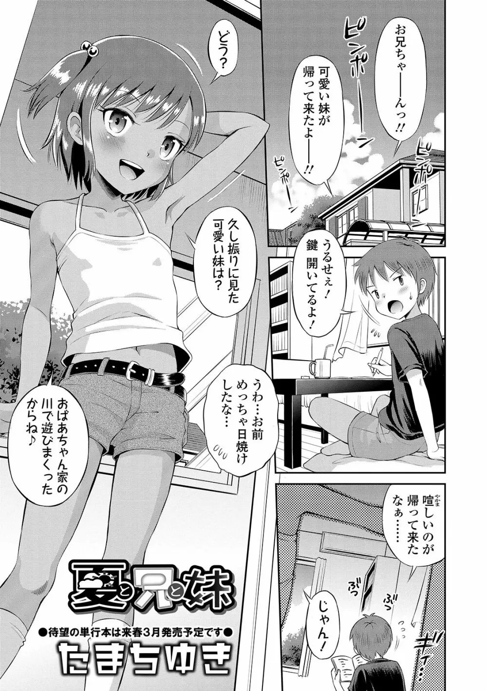 COMIC オルガ vol.21 Page.7