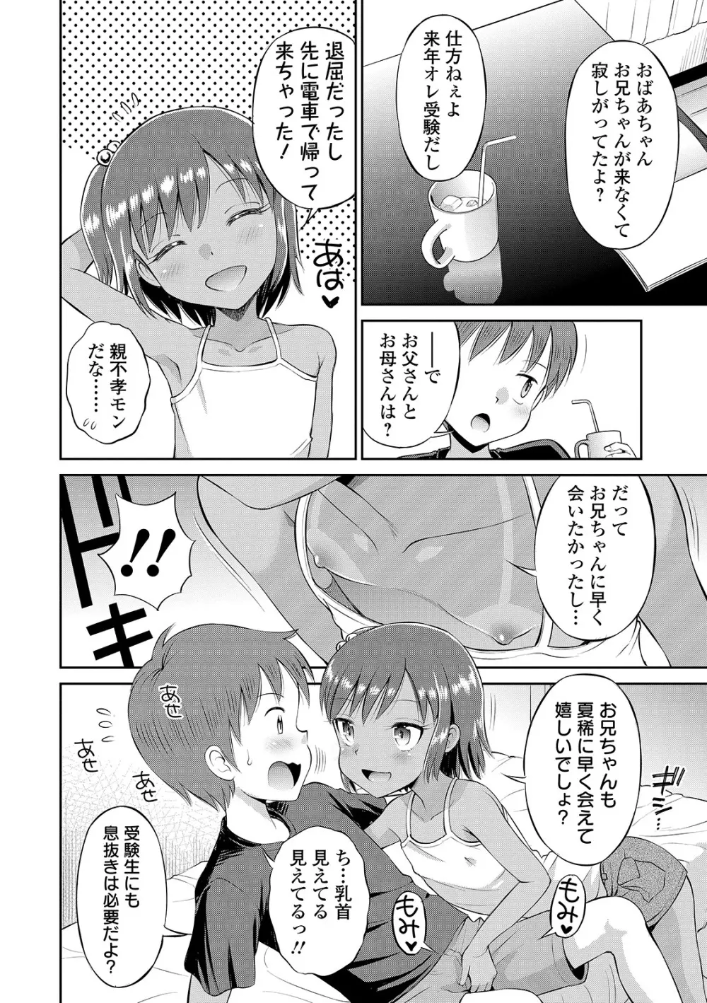 COMIC オルガ vol.21 Page.8