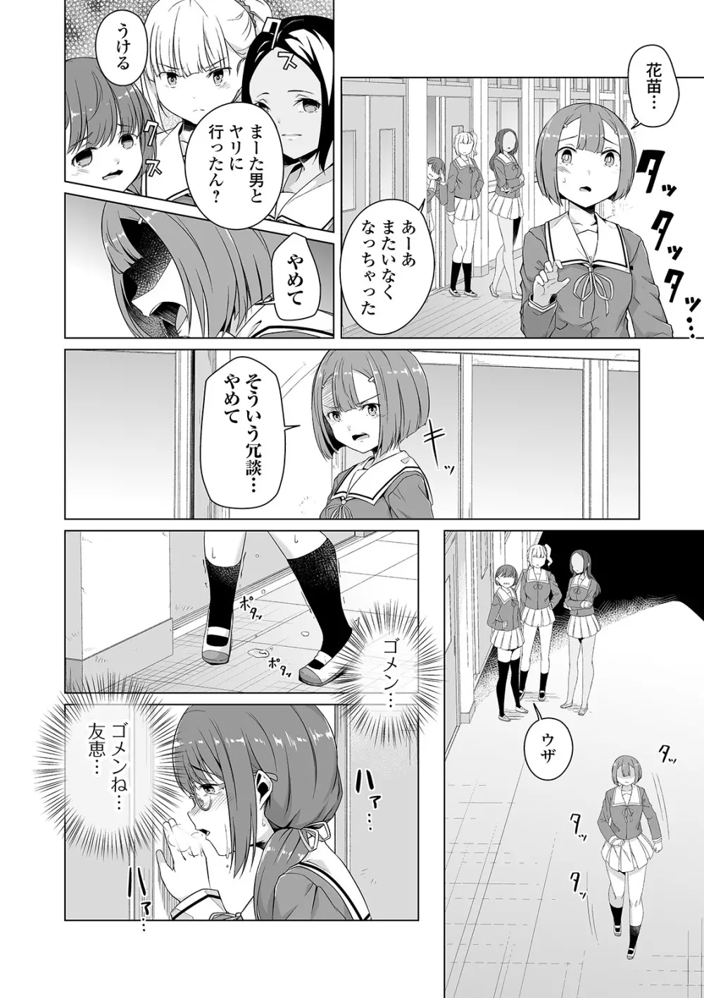 COMIC オルガ vol.21 Page.86