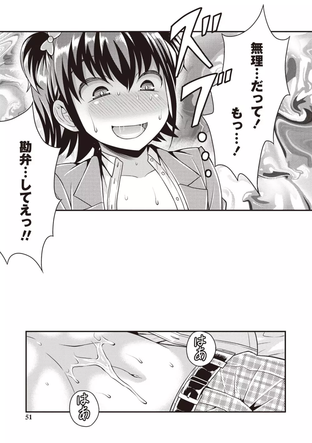 オトコのコ♡ファースト Page.128