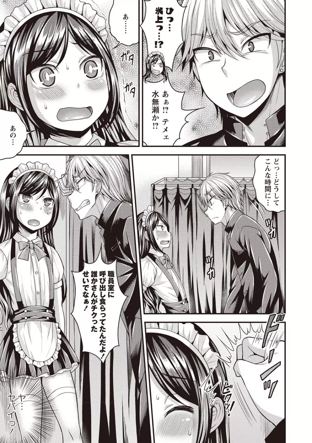 オトコのコ♡ファースト Page.24