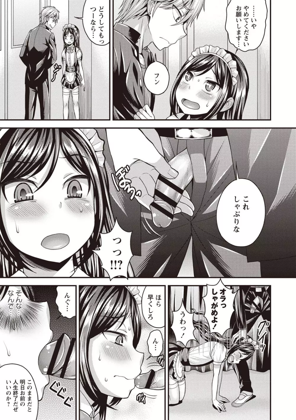 オトコのコ♡ファースト Page.26