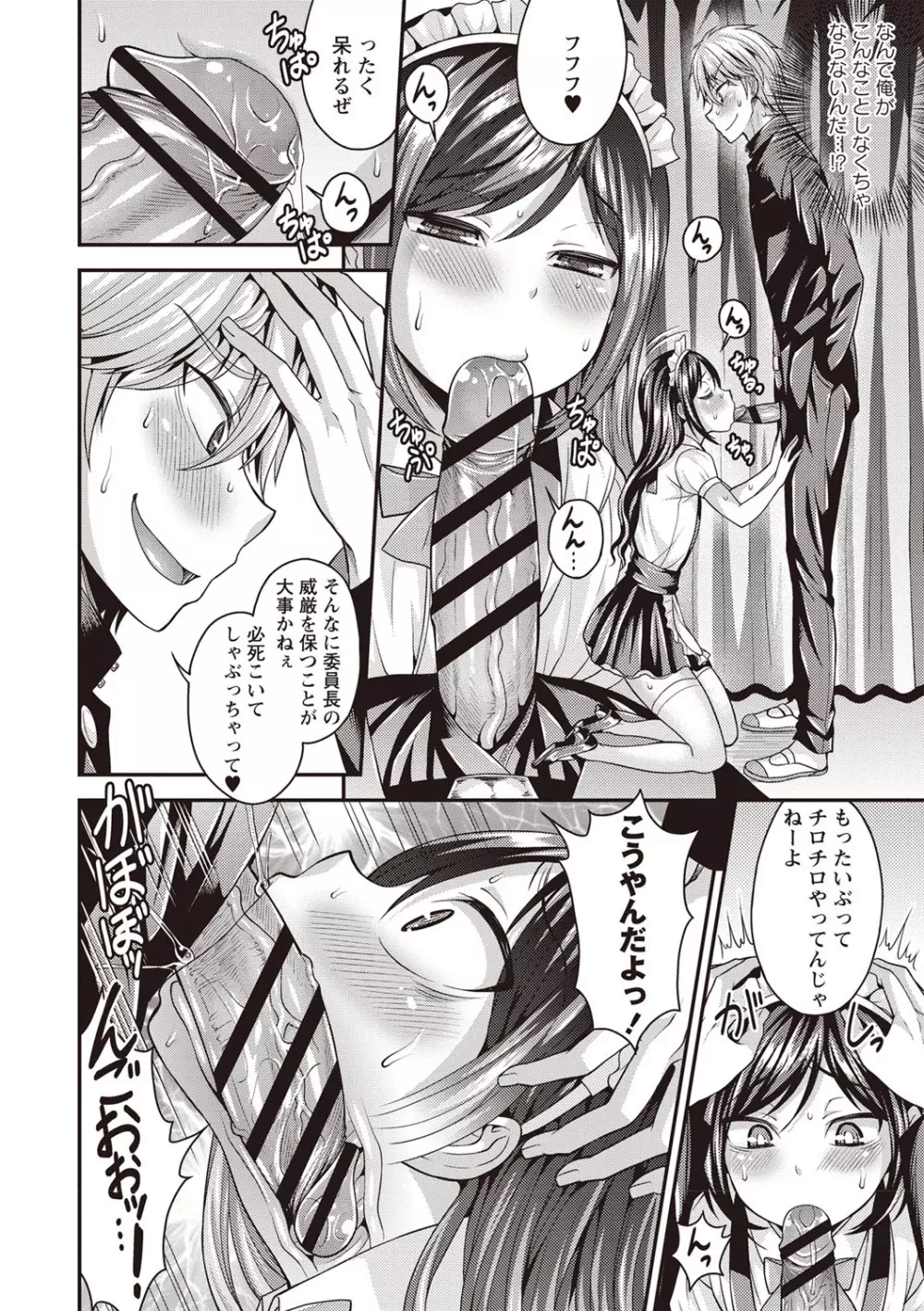 オトコのコ♡ファースト Page.27