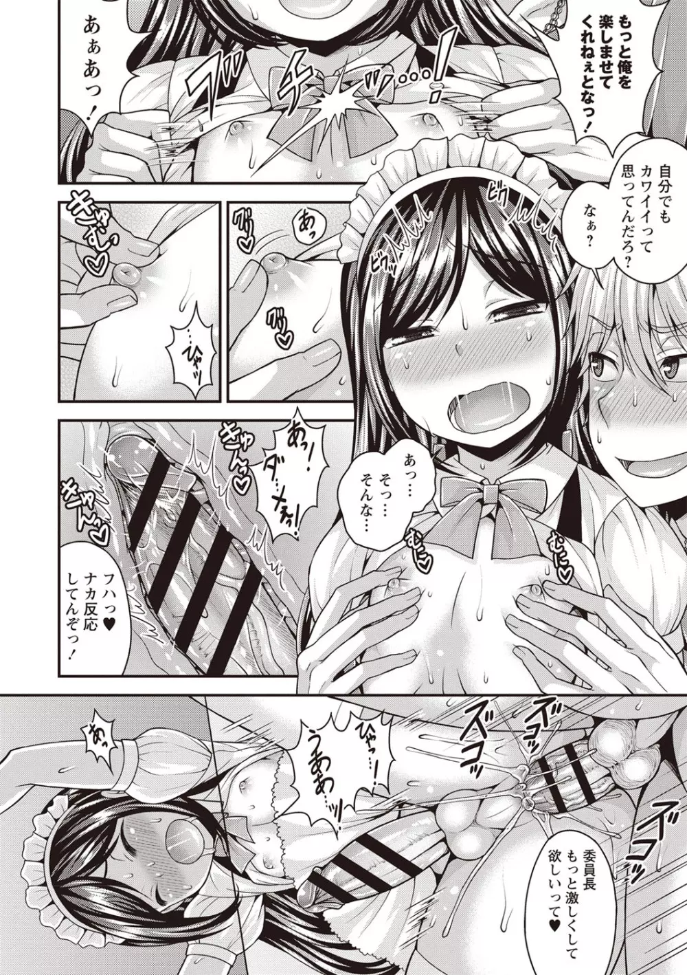 オトコのコ♡ファースト Page.33