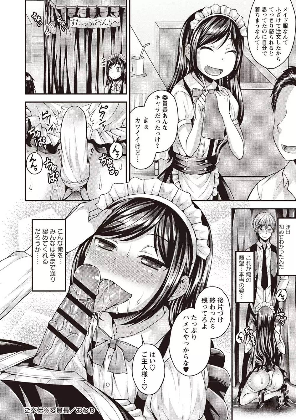 オトコのコ♡ファースト Page.39