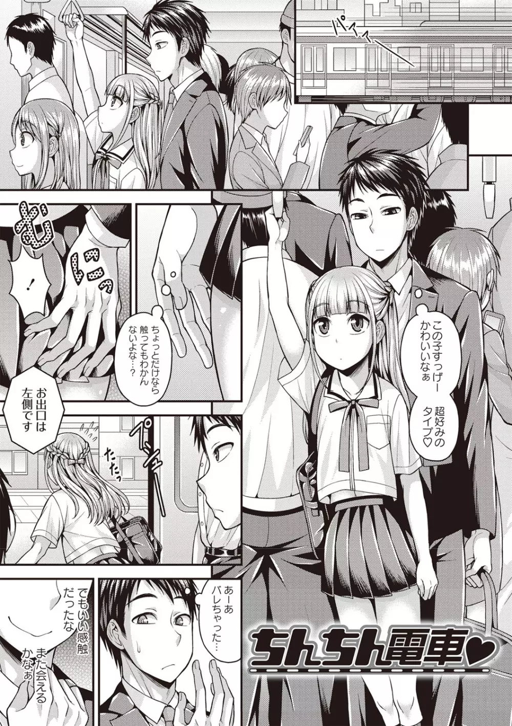 オトコのコ♡ファースト Page.4