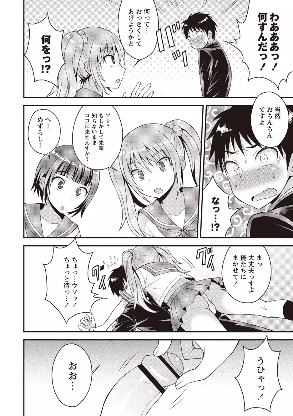 オトコのコ♡ファースト Page.45