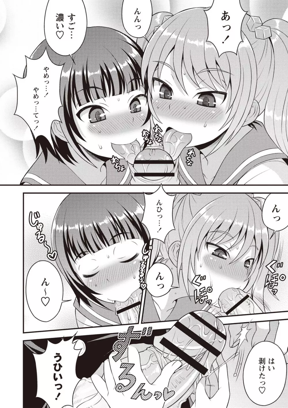 オトコのコ♡ファースト Page.47