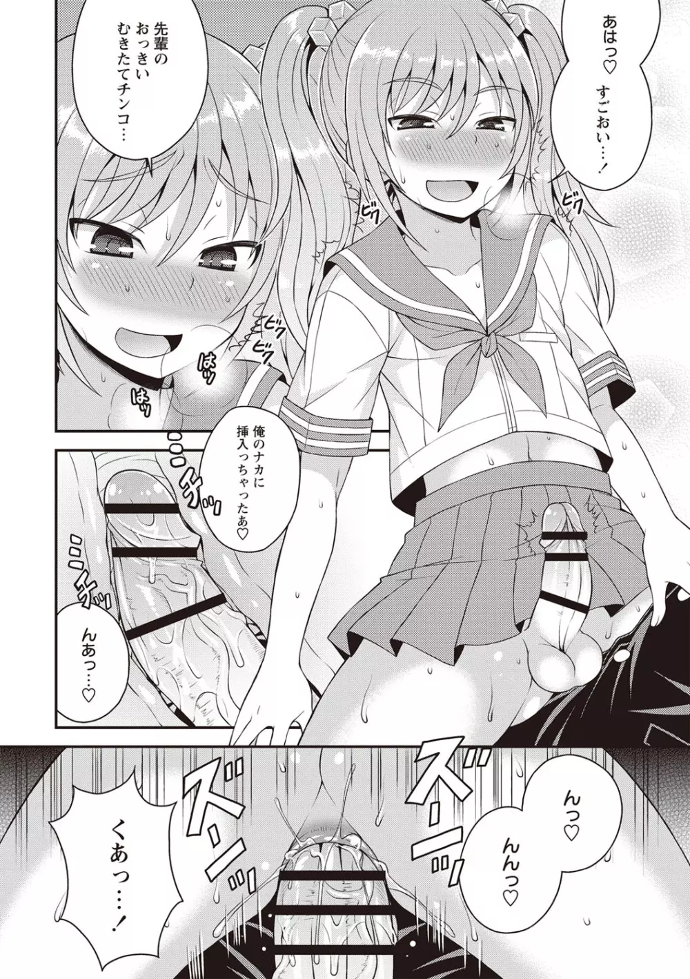 オトコのコ♡ファースト Page.51