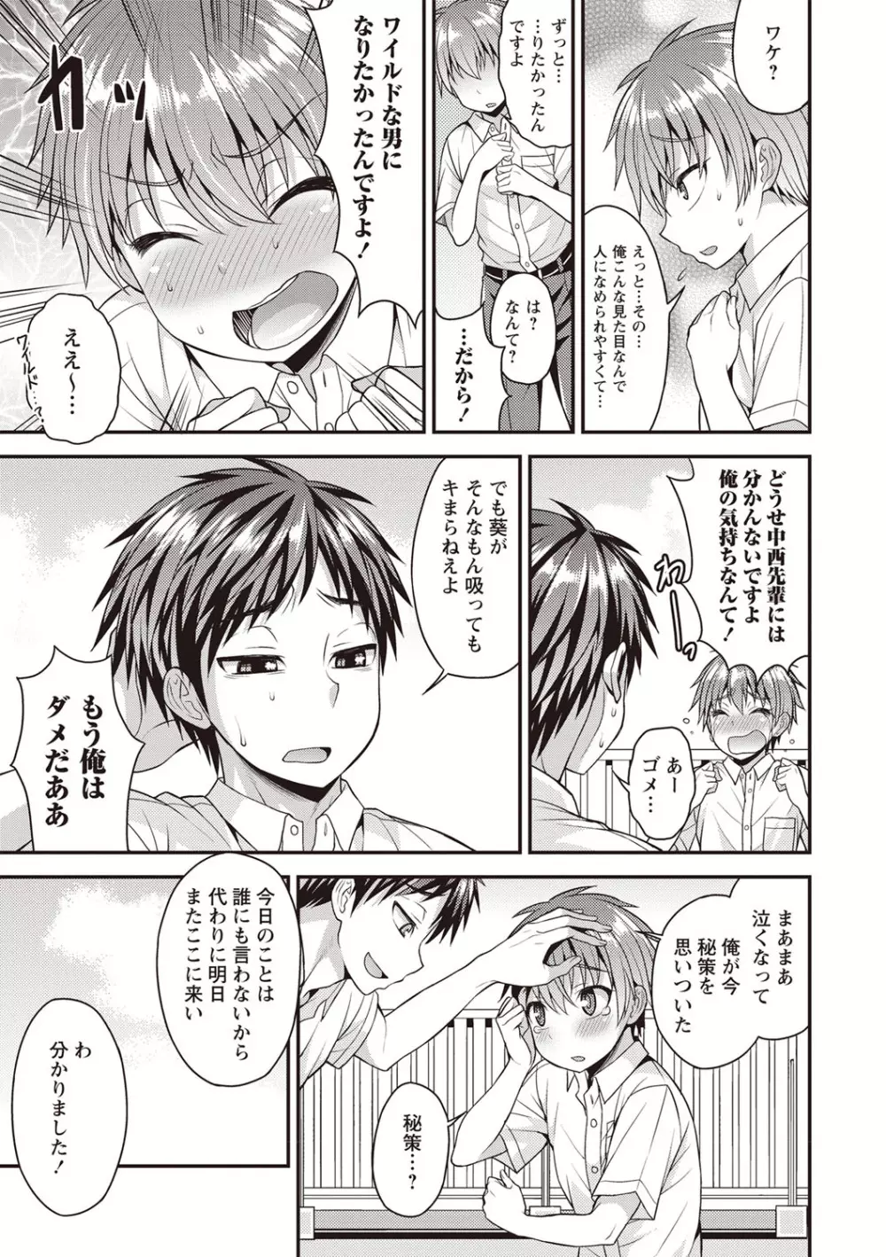 オトコのコ♡ファースト Page.70