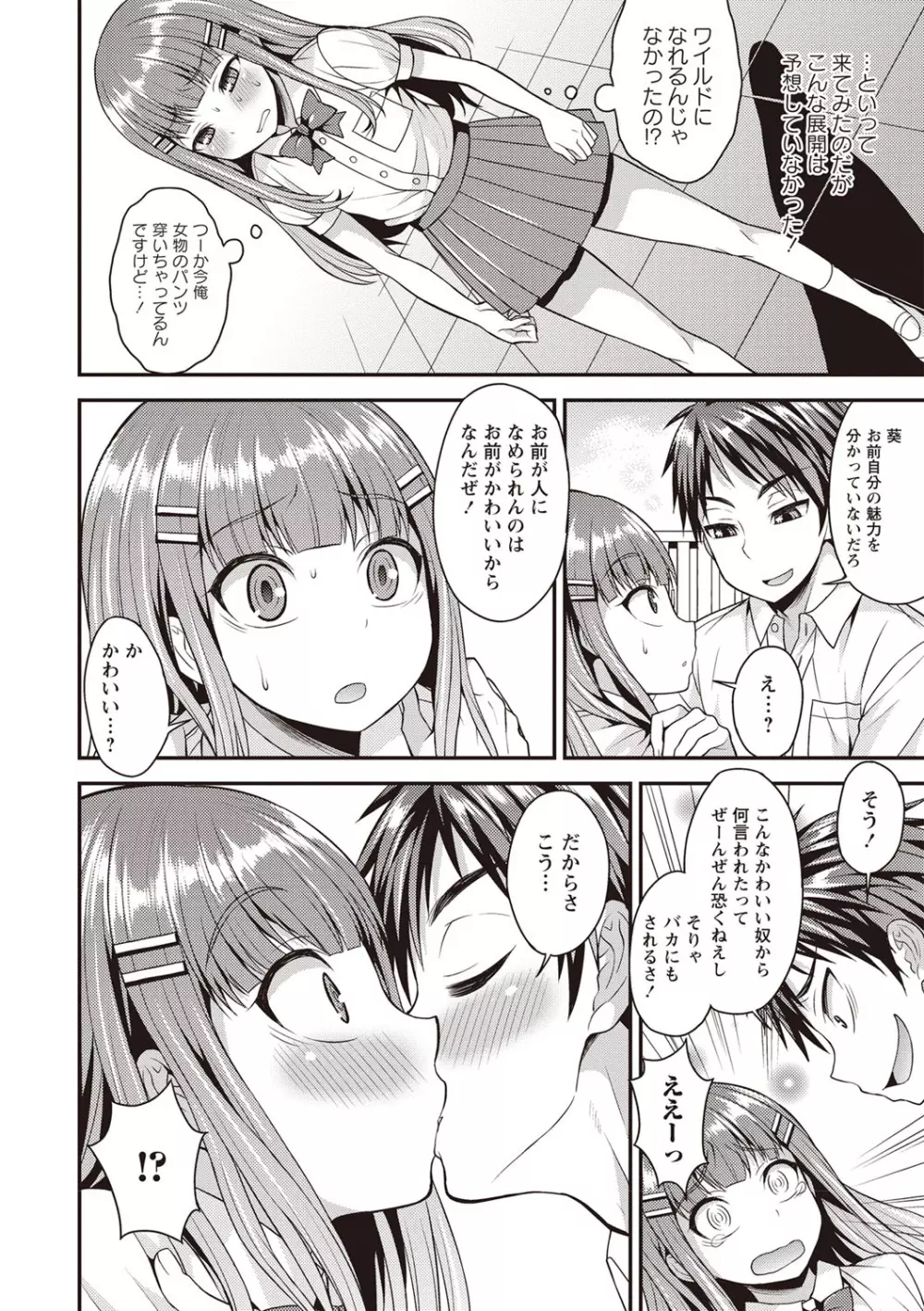 オトコのコ♡ファースト Page.71