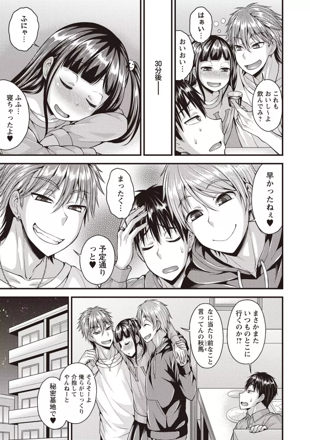 オトコのコ♡ファースト Page.90