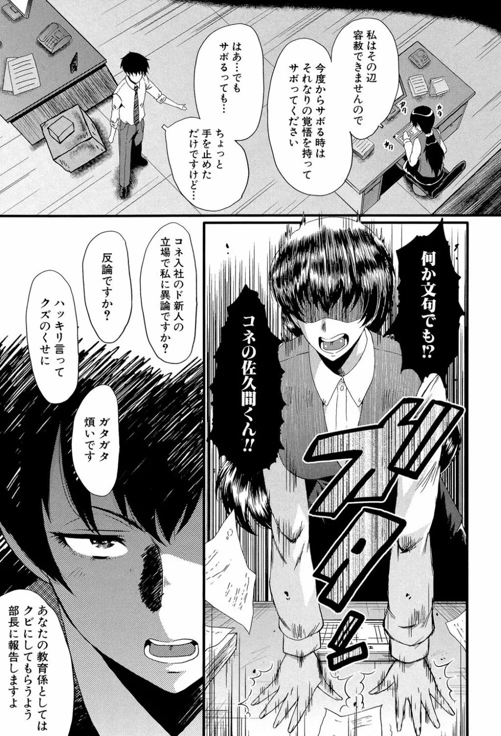 オフィス肉便器 Page.10