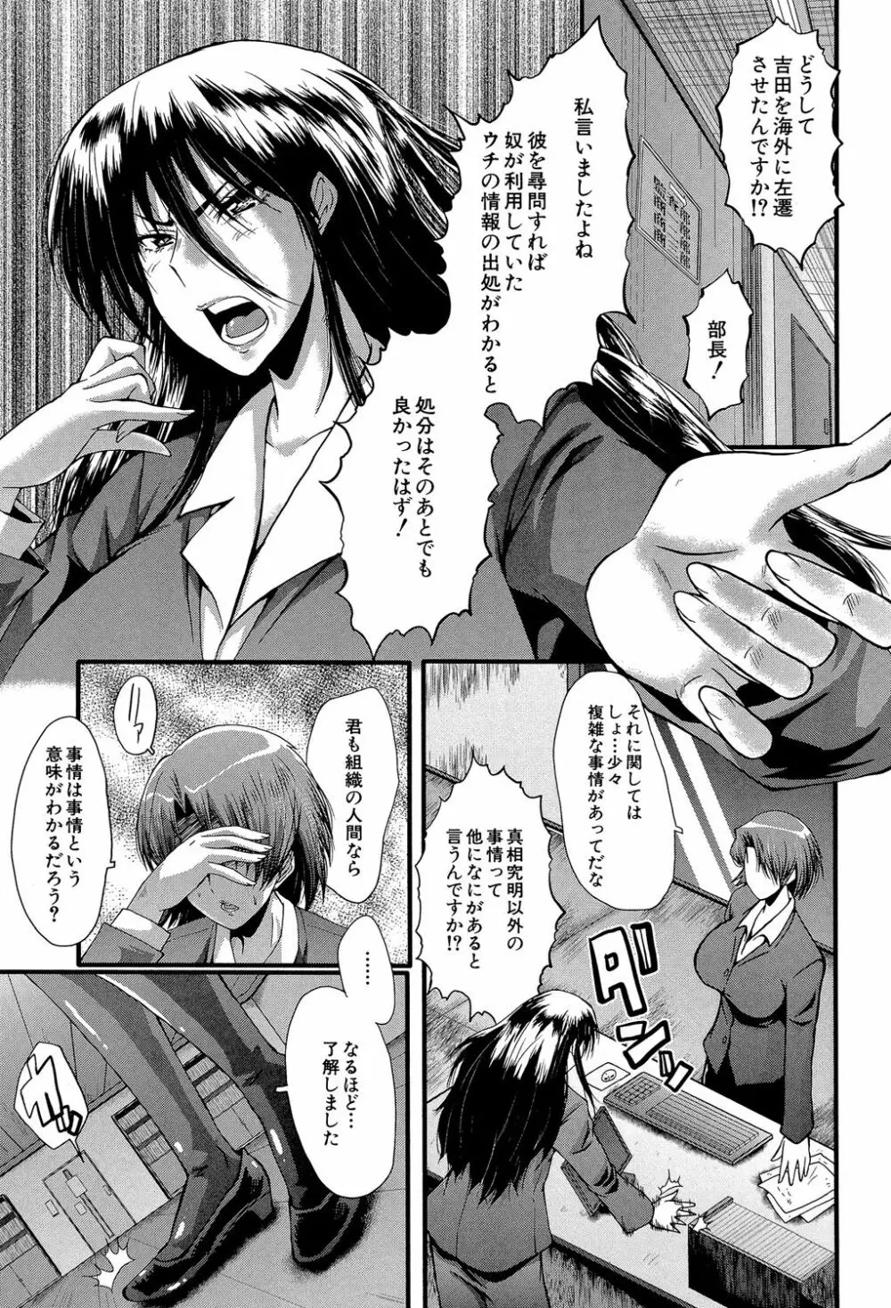 オフィス肉便器 Page.100