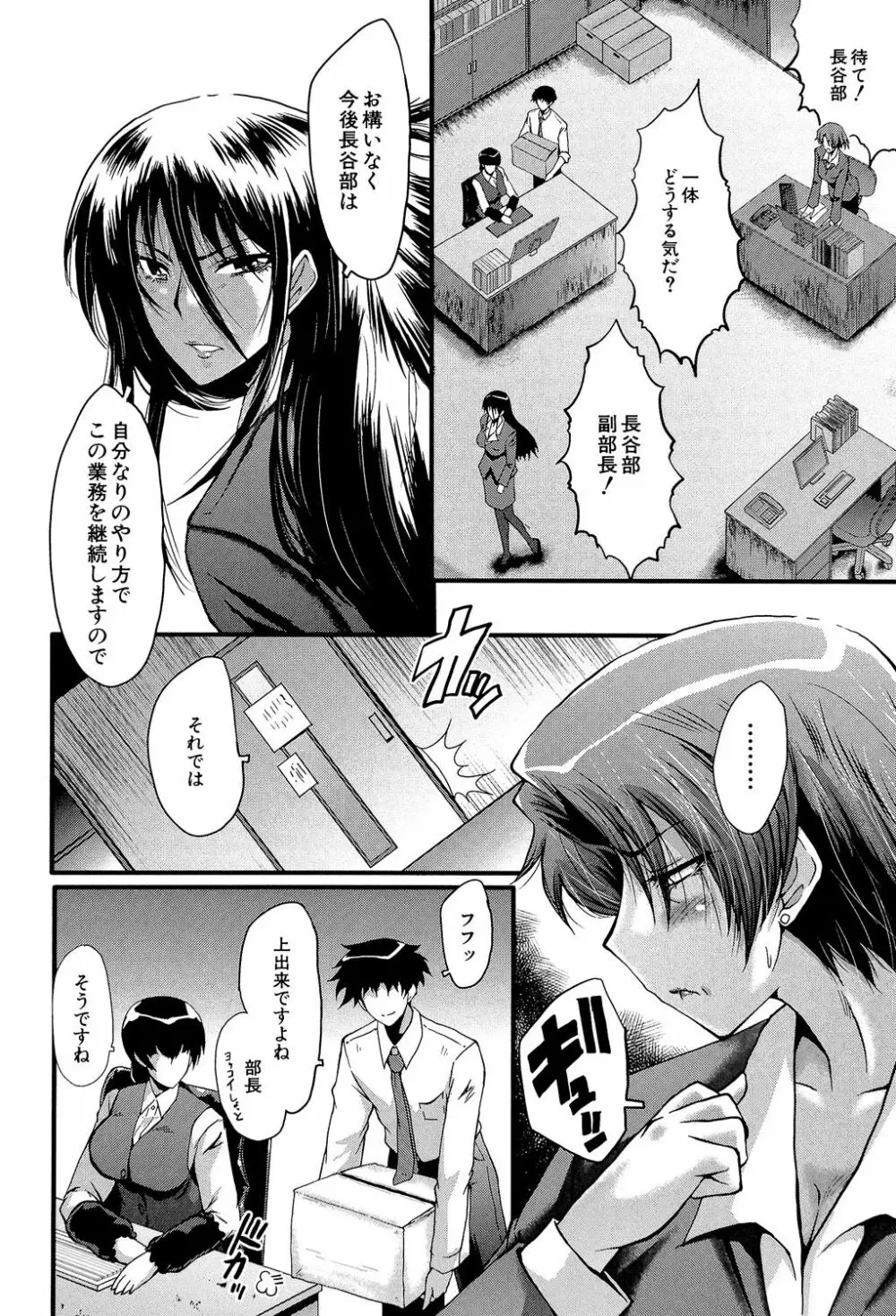 オフィス肉便器 Page.101