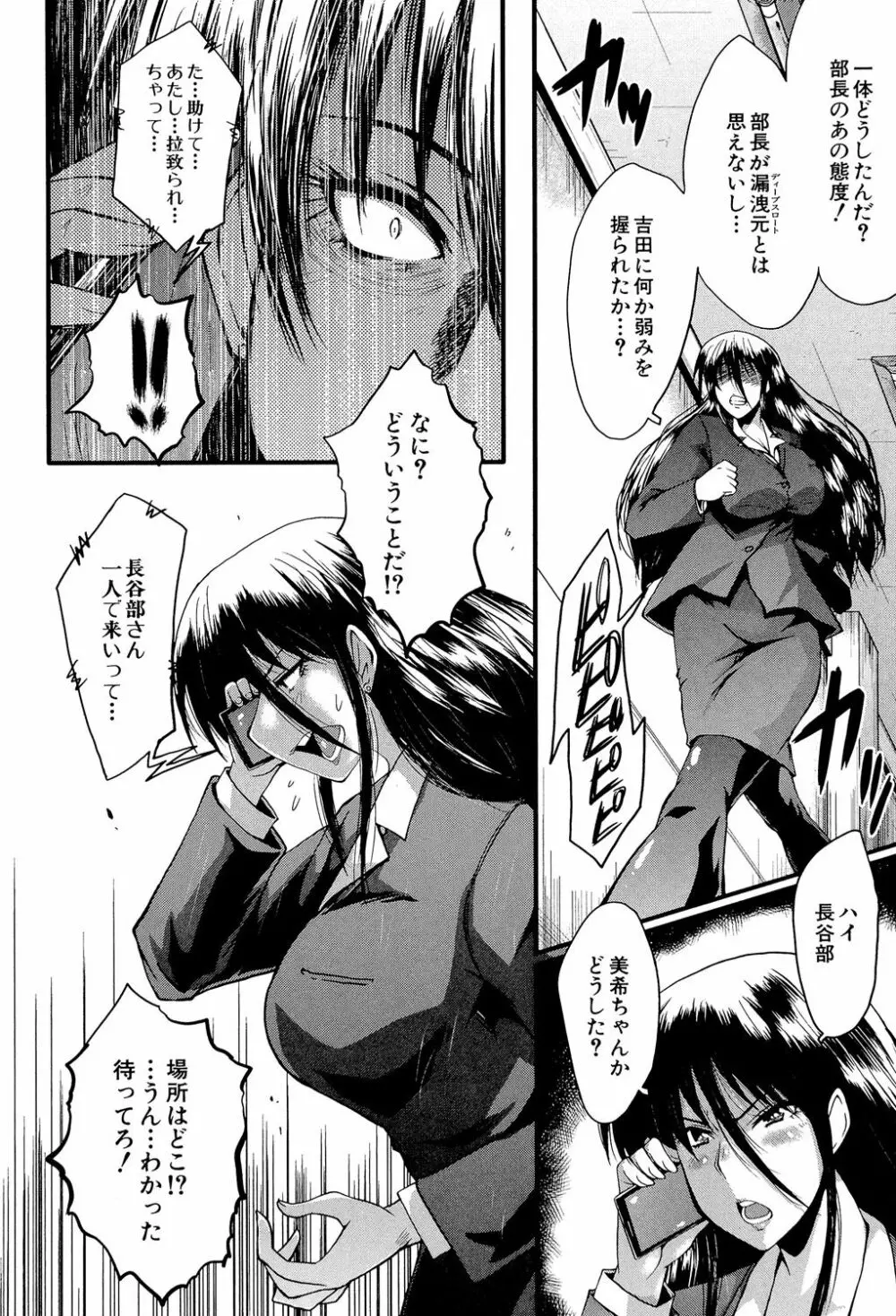 オフィス肉便器 Page.103