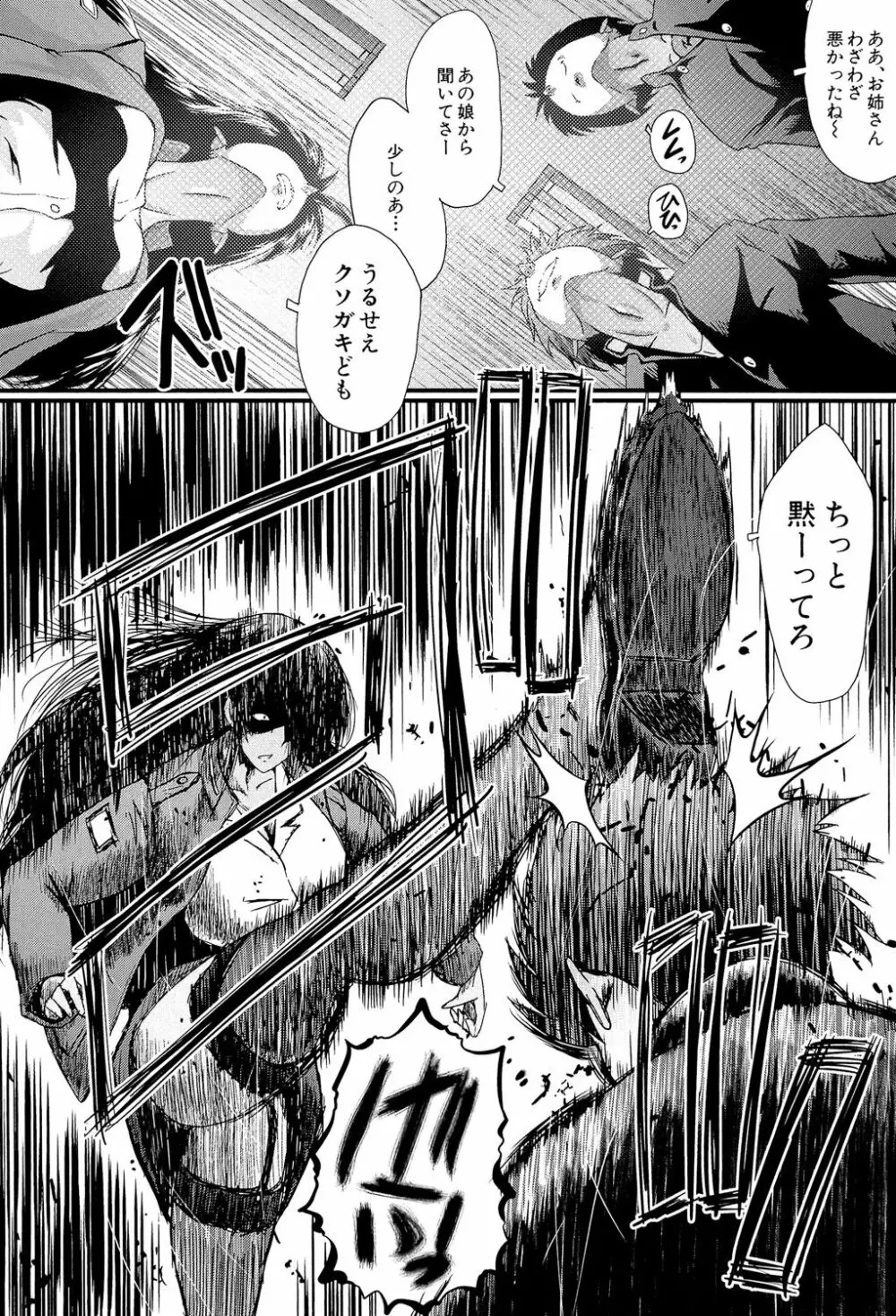 オフィス肉便器 Page.105