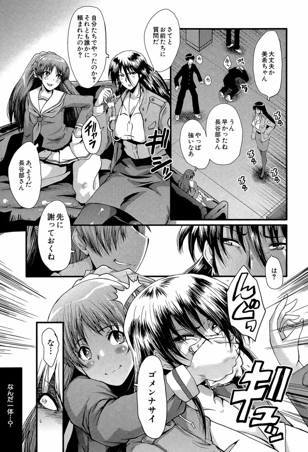 オフィス肉便器 Page.106