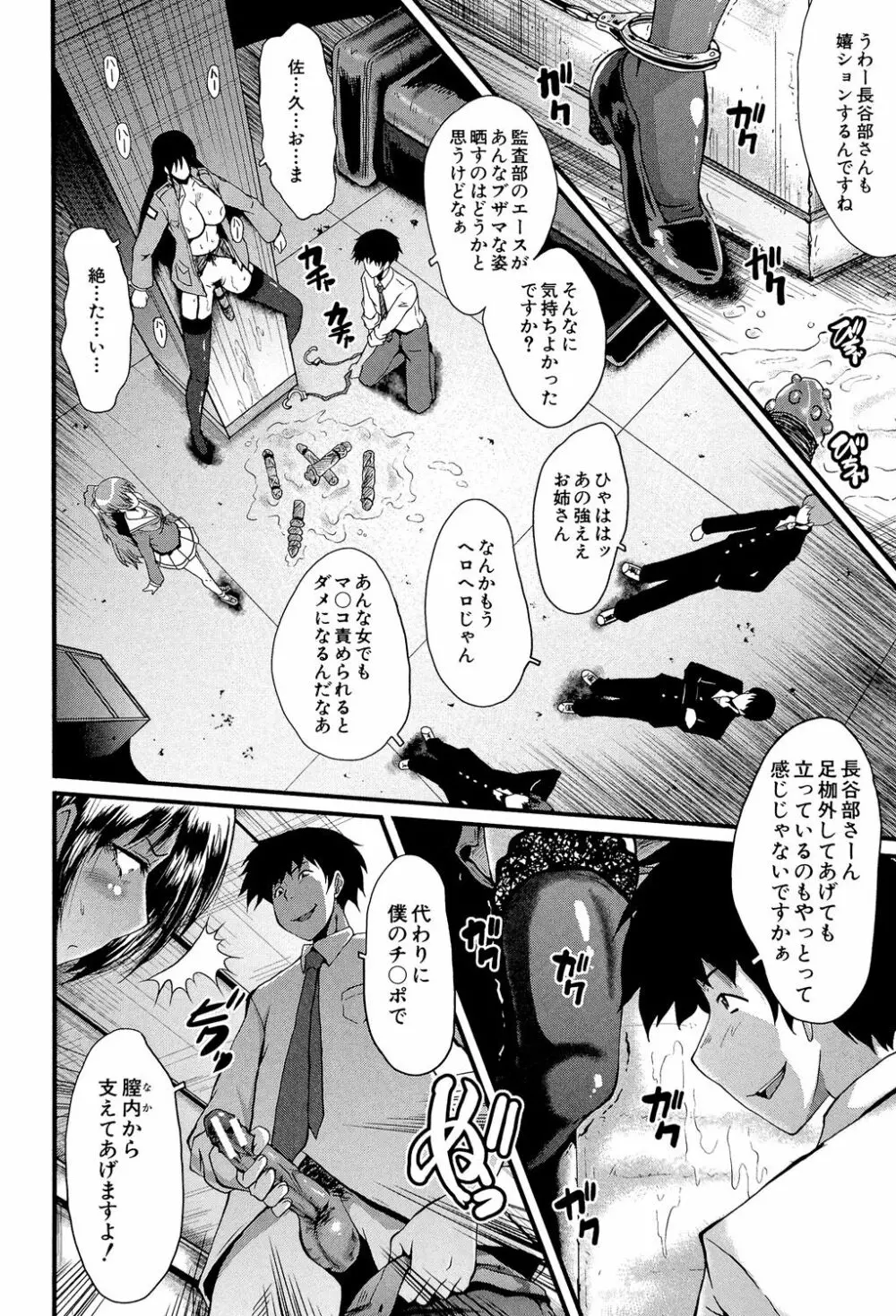 オフィス肉便器 Page.115