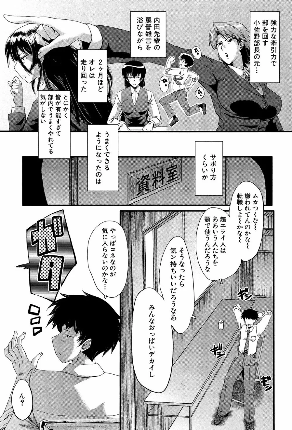 オフィス肉便器 Page.12