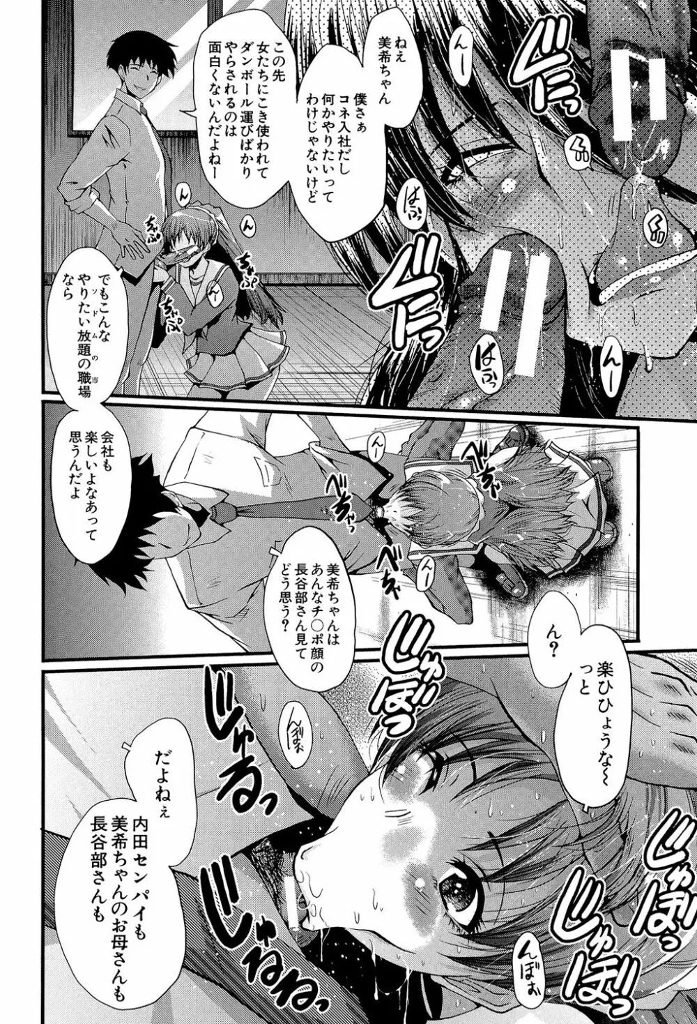 オフィス肉便器 Page.125