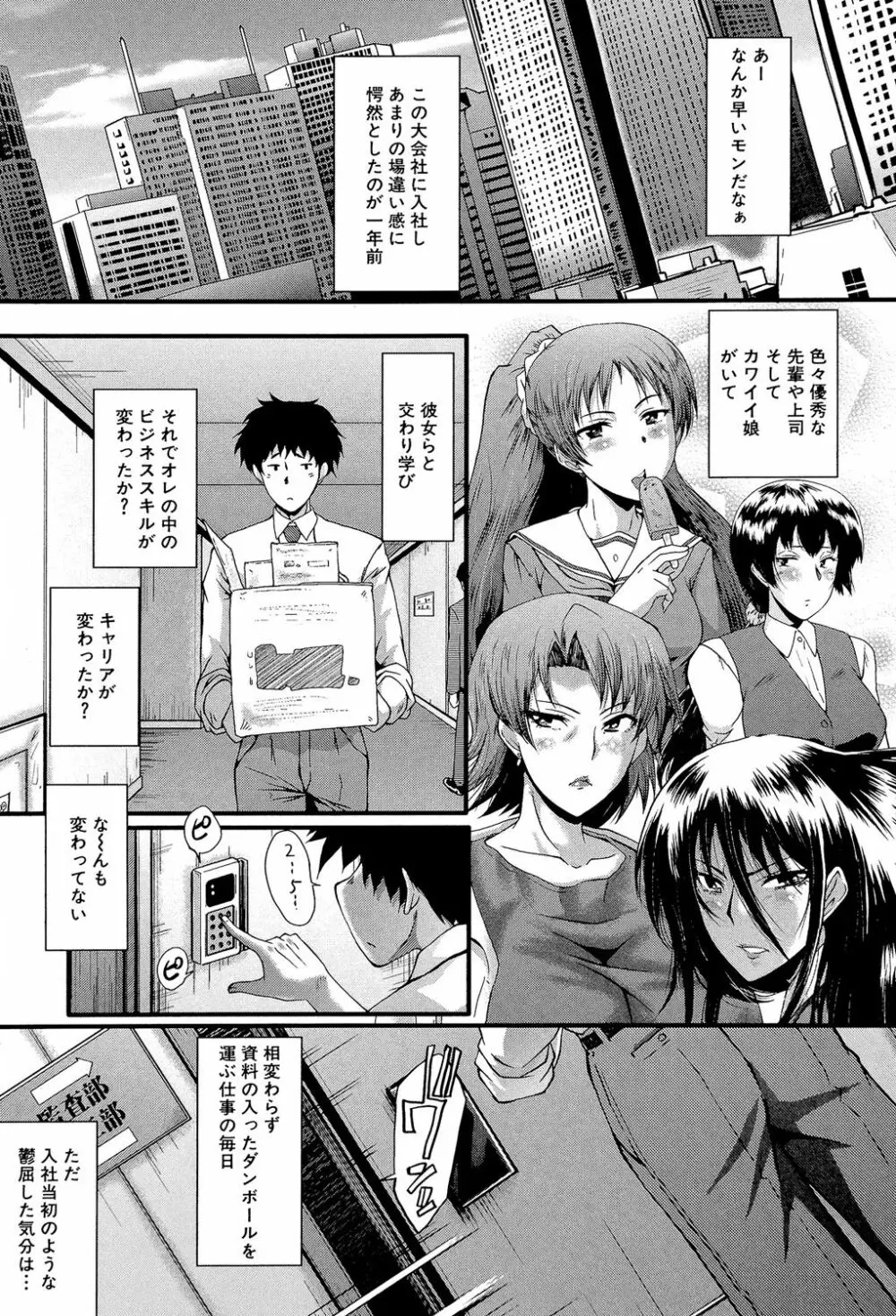 オフィス肉便器 Page.128