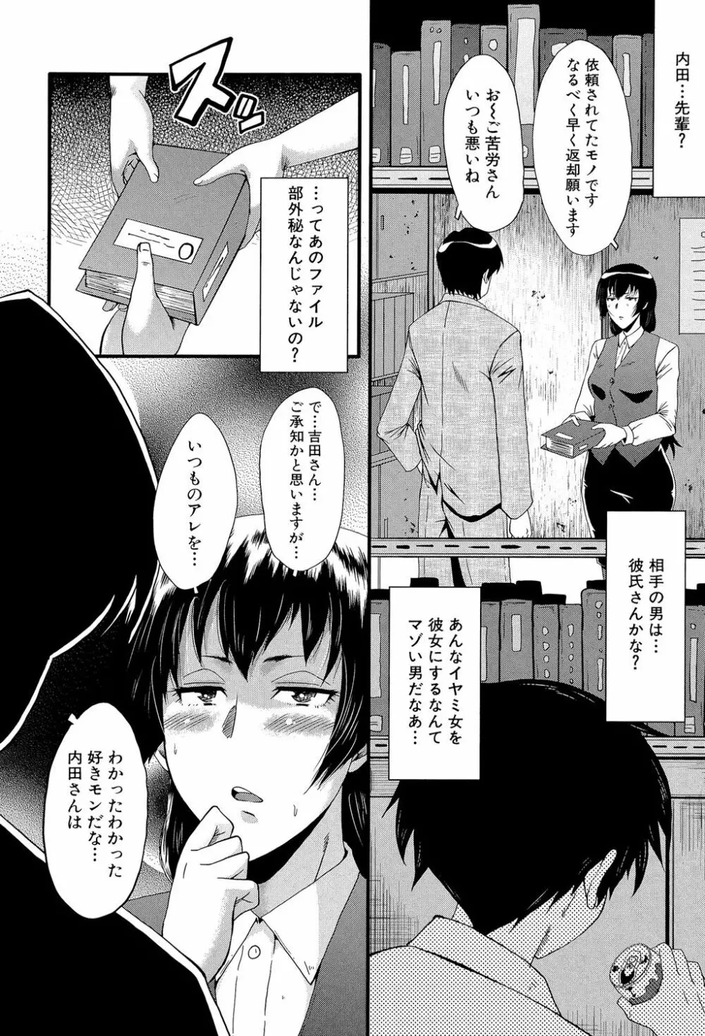 オフィス肉便器 Page.13