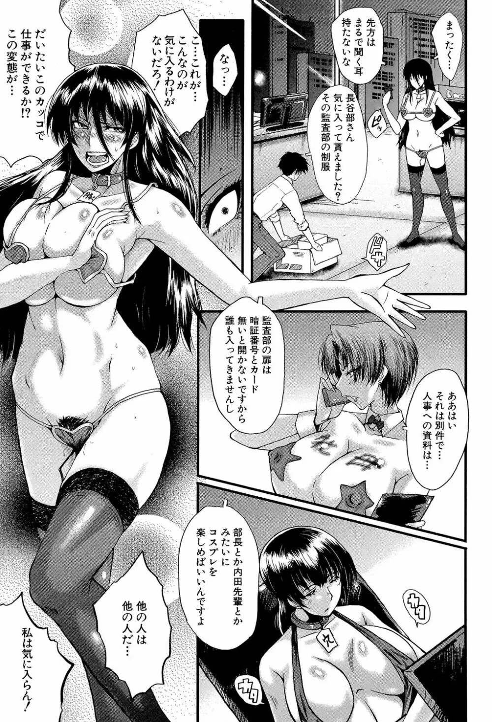 オフィス肉便器 Page.130