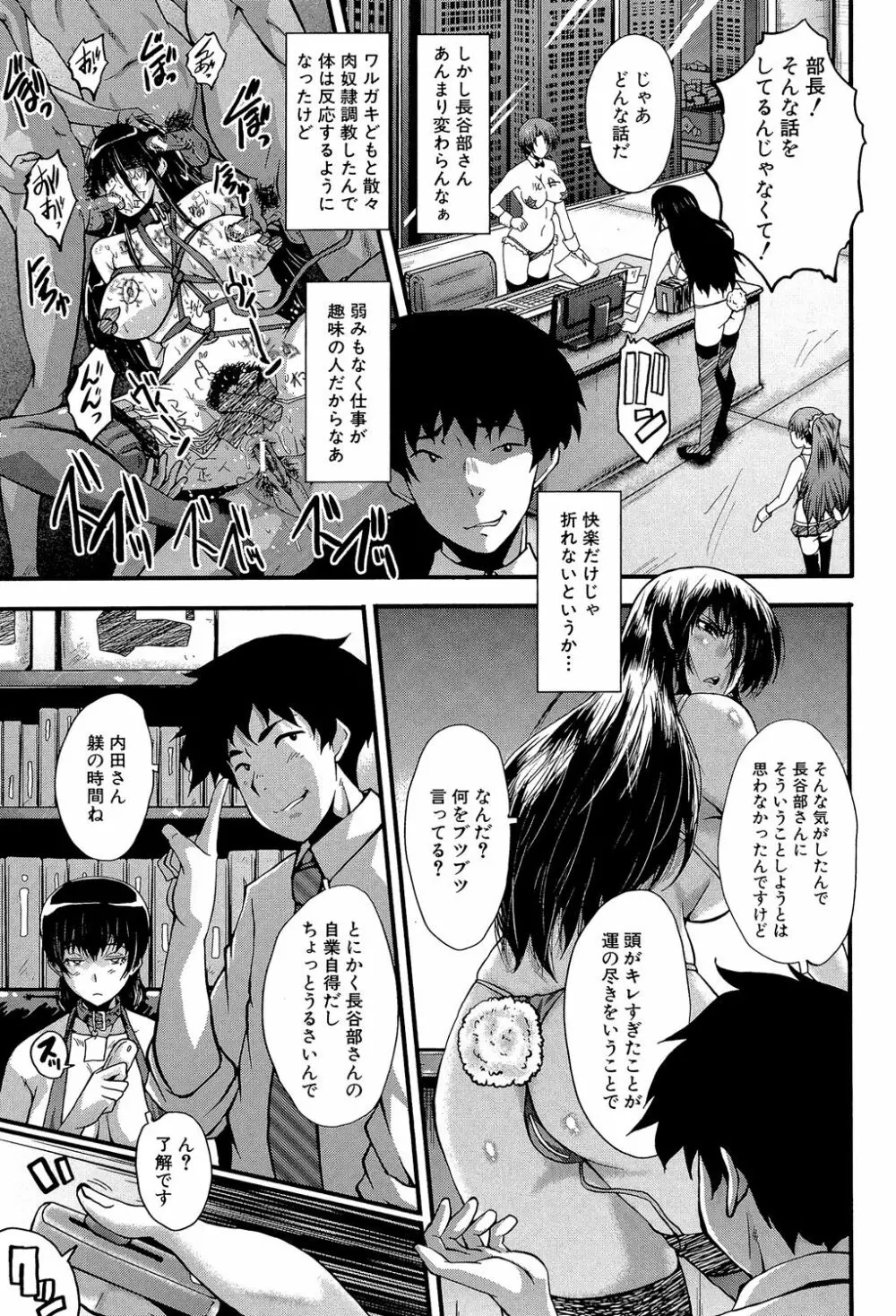 オフィス肉便器 Page.132