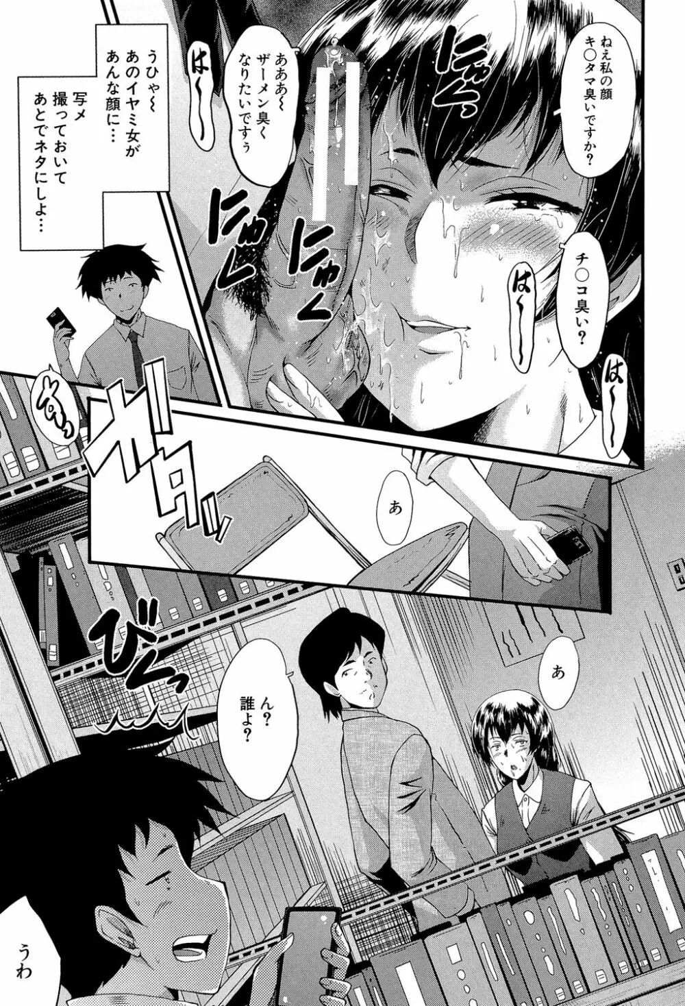 オフィス肉便器 Page.16