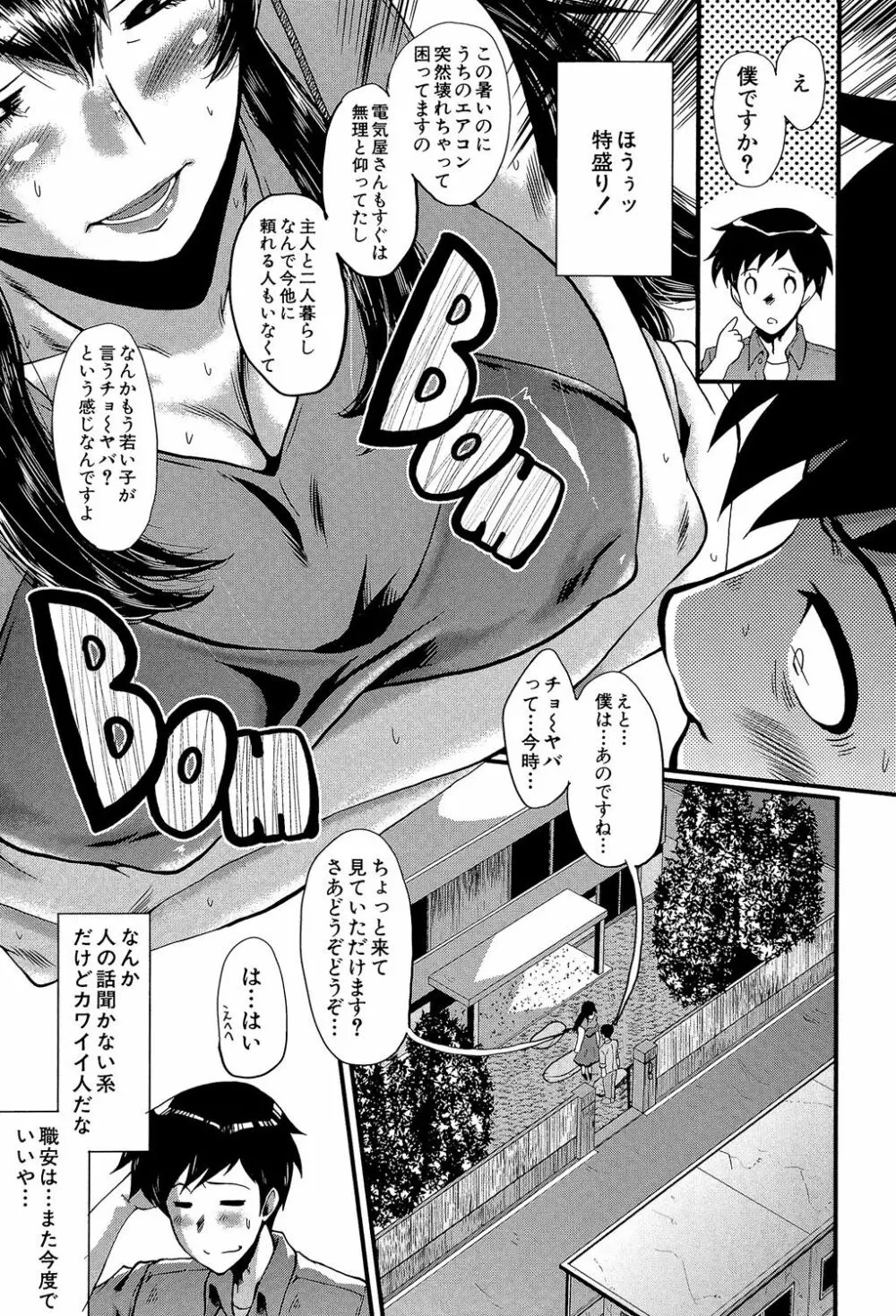 オフィス肉便器 Page.160